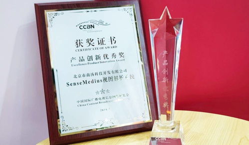 商湯科技sensemedius智慧媒體能力平臺獲創(chuàng)新大獎